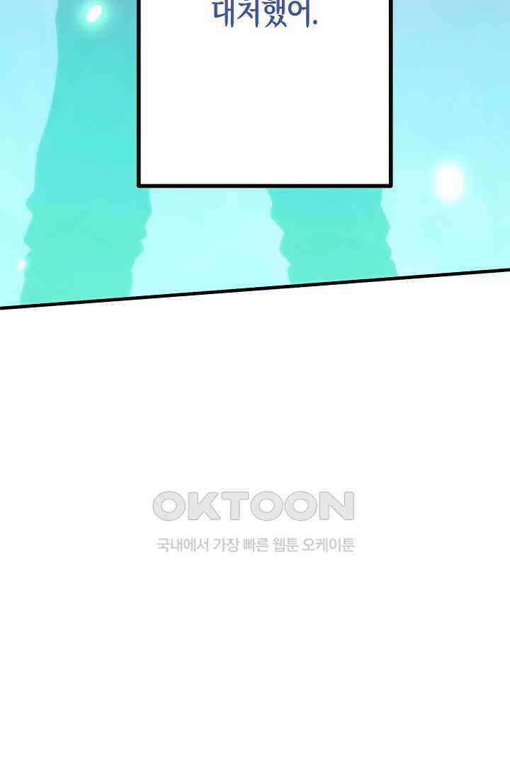 마왕 어플로 S급 헌터가 되었습니다 94화 7