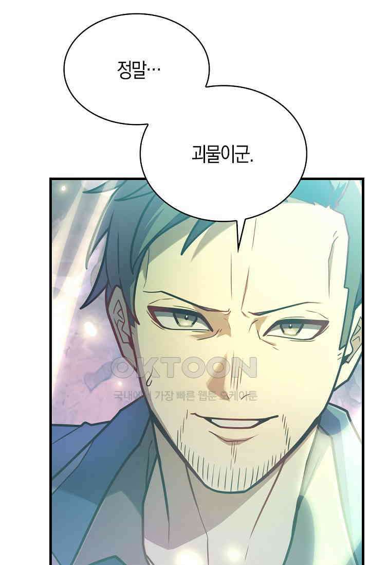 마왕 어플로 S급 헌터가 되었습니다 94화 8