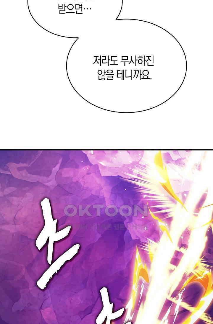 마왕 어플로 S급 헌터가 되었습니다 94화 11