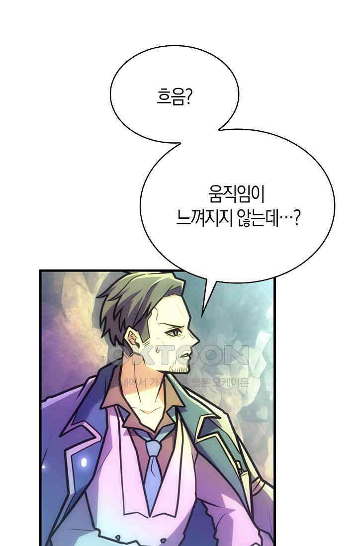 마왕 어플로 S급 헌터가 되었습니다 94화 15