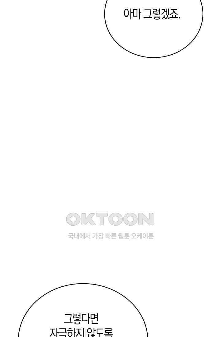 마왕 어플로 S급 헌터가 되었습니다 94화 18