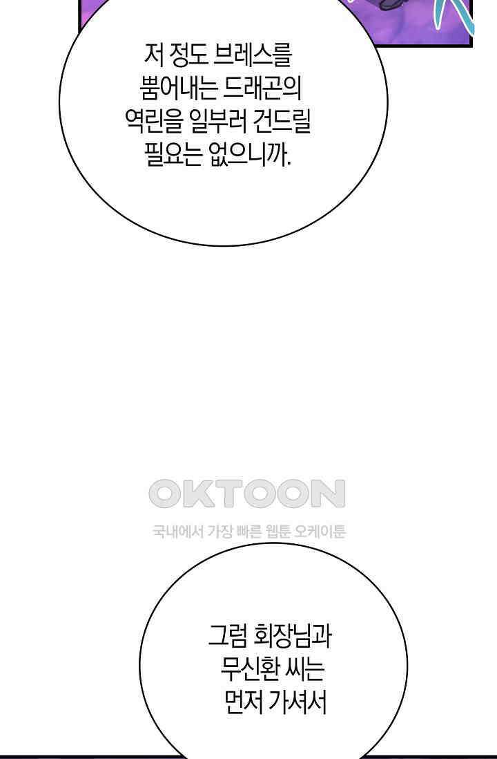 마왕 어플로 S급 헌터가 되었습니다 94화 20