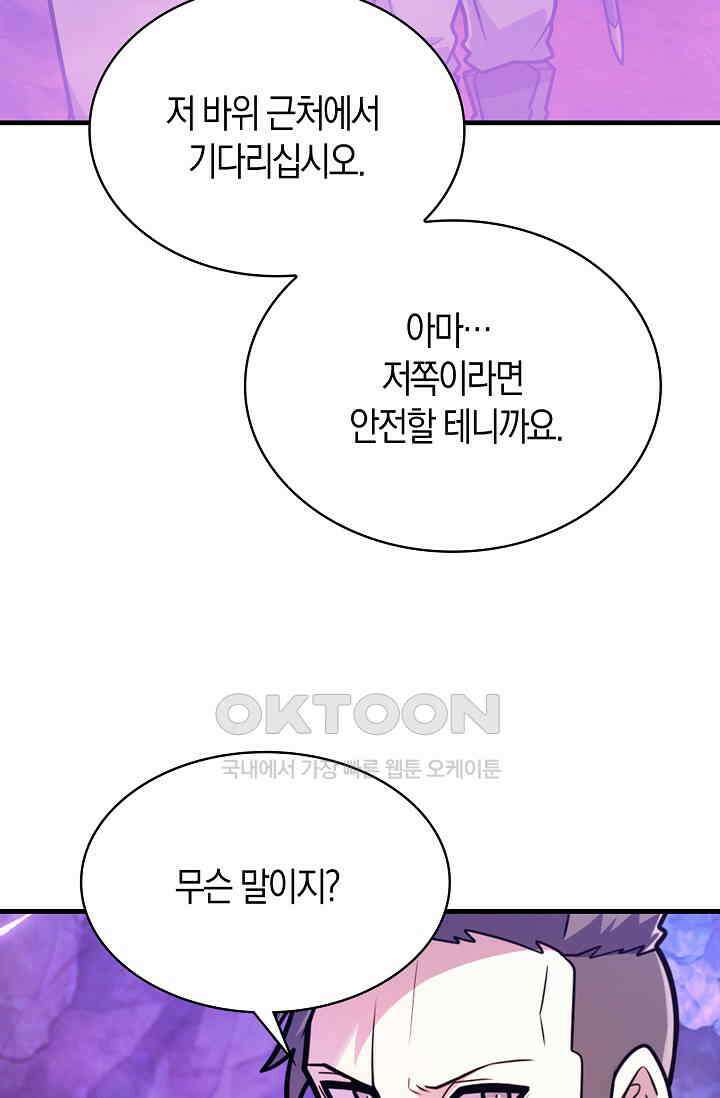 마왕 어플로 S급 헌터가 되었습니다 94화 22