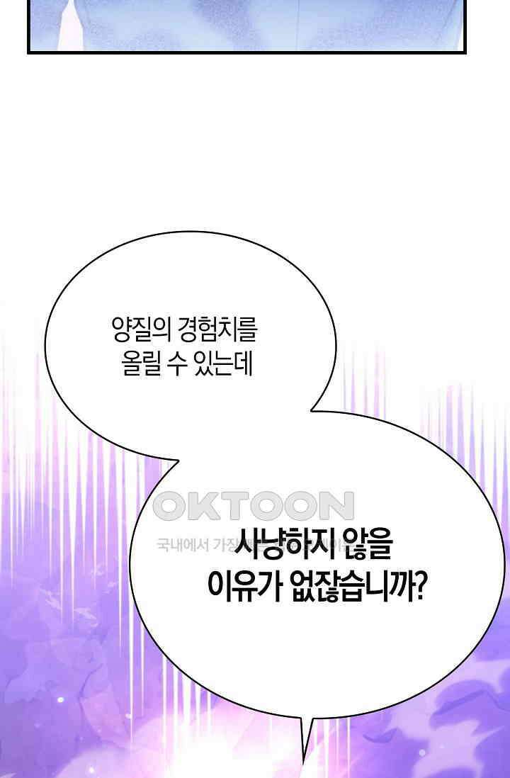 마왕 어플로 S급 헌터가 되었습니다 94화 26
