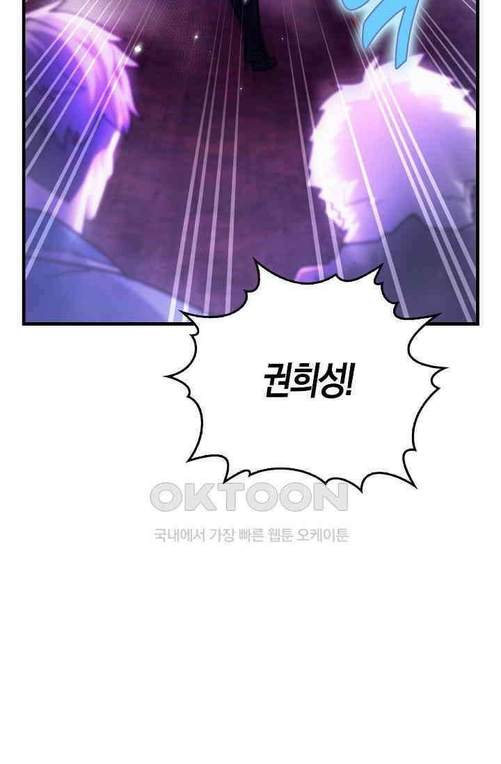 마왕 어플로 S급 헌터가 되었습니다 94화 31