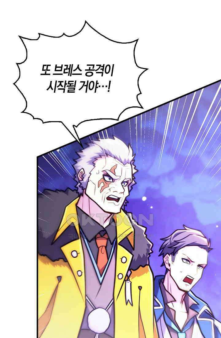 마왕 어플로 S급 헌터가 되었습니다 94화 35