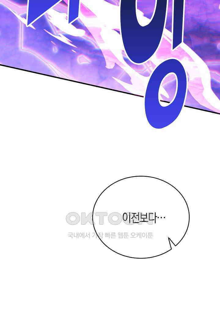 마왕 어플로 S급 헌터가 되었습니다 94화 43