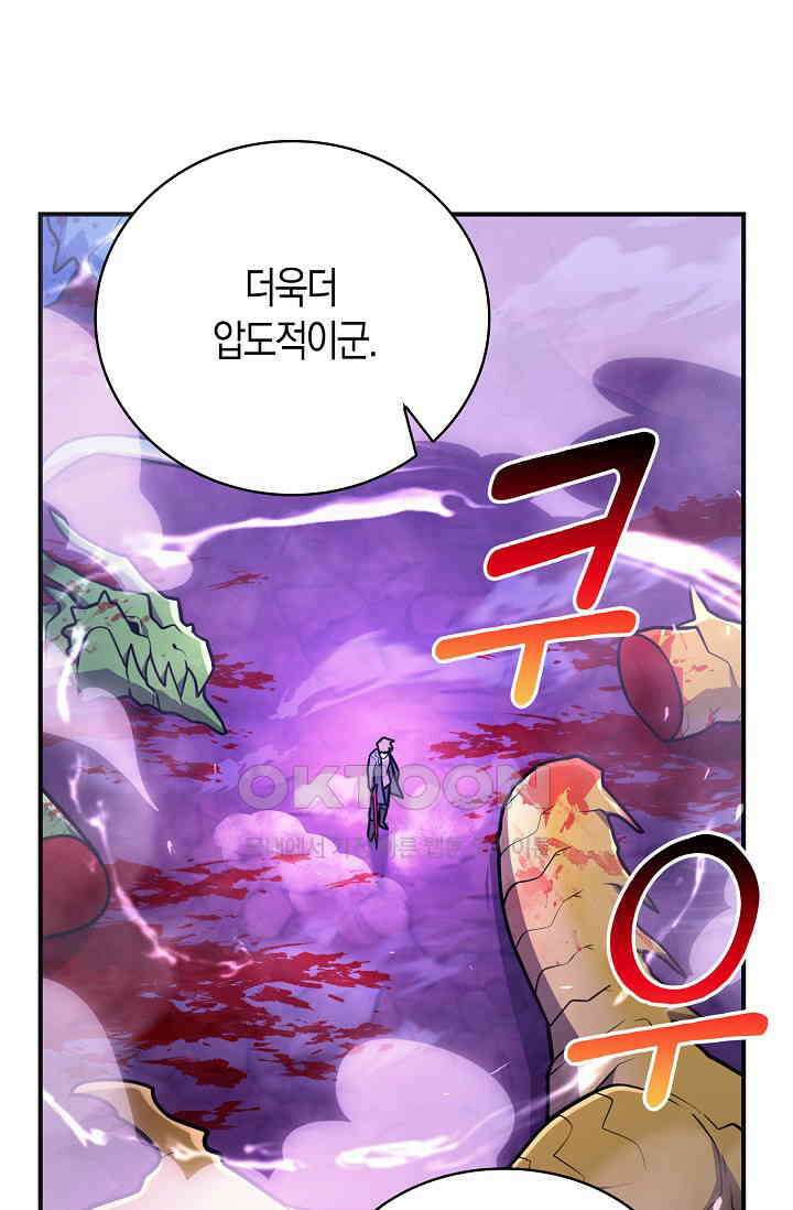 마왕 어플로 S급 헌터가 되었습니다 94화 44
