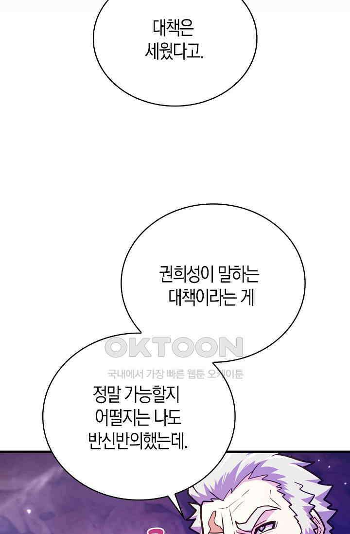 마왕 어플로 S급 헌터가 되었습니다 94화 46