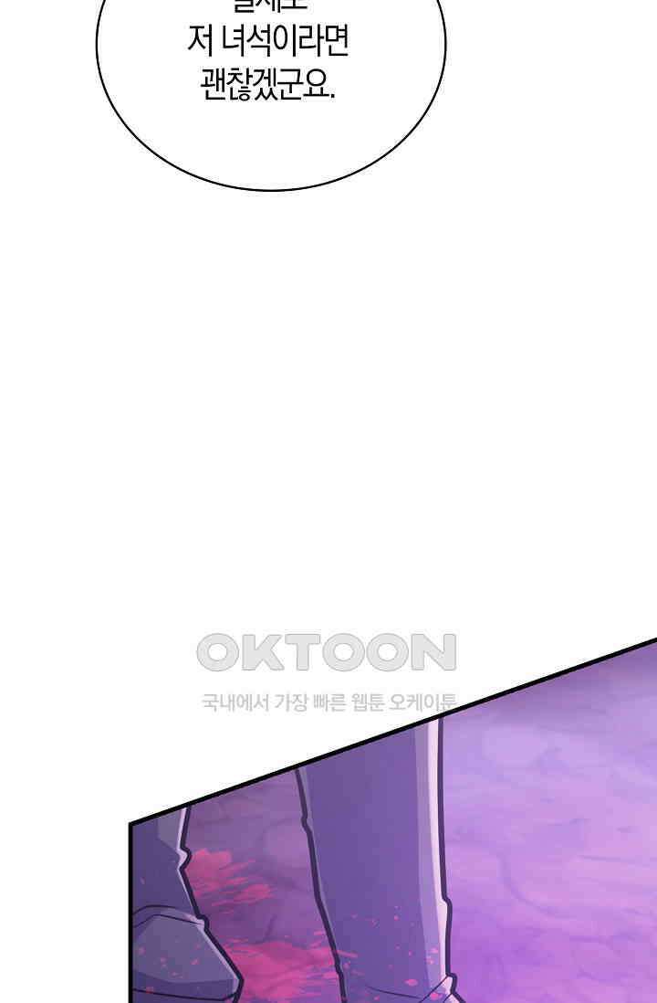 마왕 어플로 S급 헌터가 되었습니다 94화 48