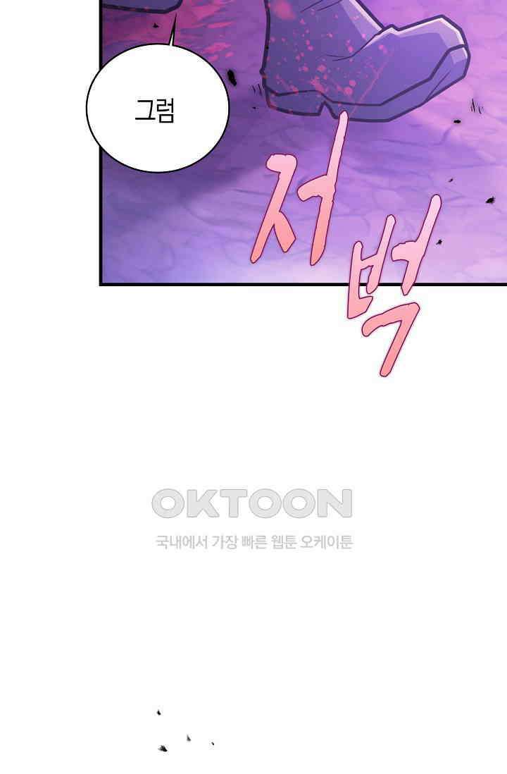 마왕 어플로 S급 헌터가 되었습니다 94화 49