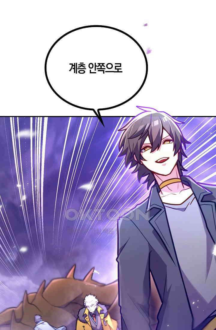 마왕 어플로 S급 헌터가 되었습니다 94화 50