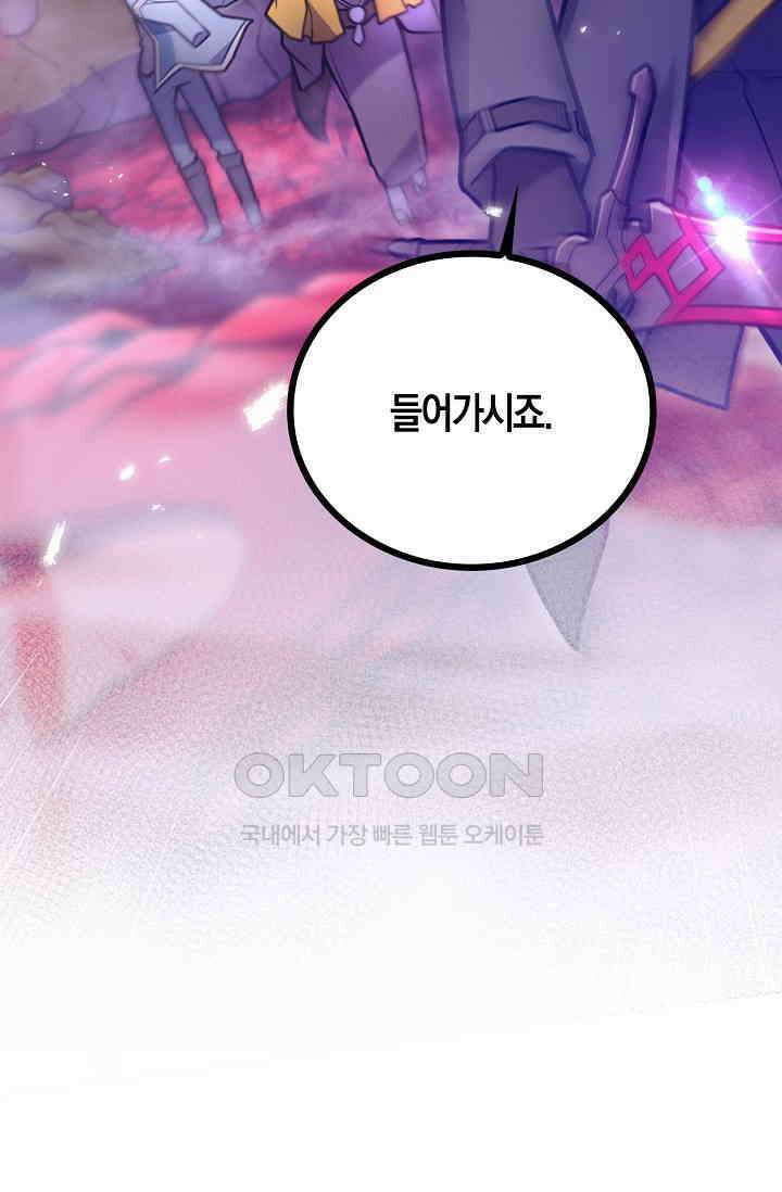 마왕 어플로 S급 헌터가 되었습니다 94화 51