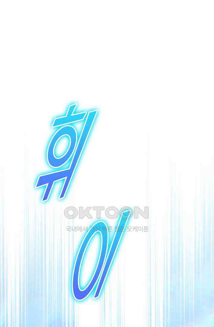 마왕 어플로 S급 헌터가 되었습니다 94화 52