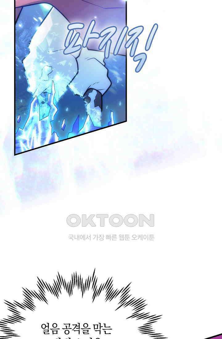 마왕 어플로 S급 헌터가 되었습니다 94화 57