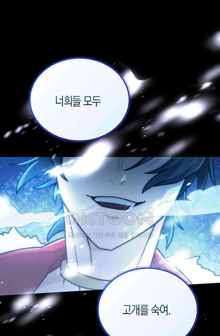 마왕 어플로 S급 헌터가 되었습니다 94화 60