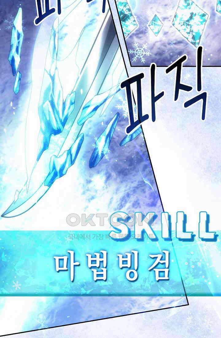 마왕 어플로 S급 헌터가 되었습니다 94화 72