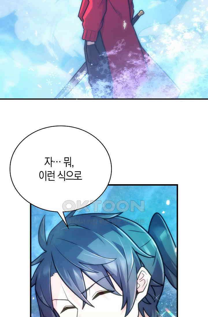 마왕 어플로 S급 헌터가 되었습니다 94화 78