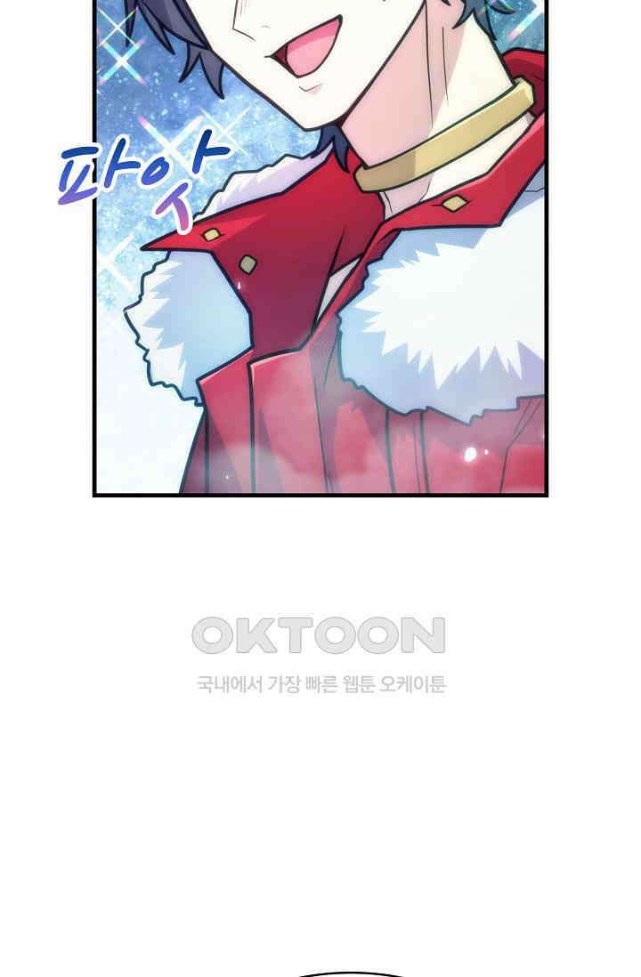 마왕 어플로 S급 헌터가 되었습니다 94화 79