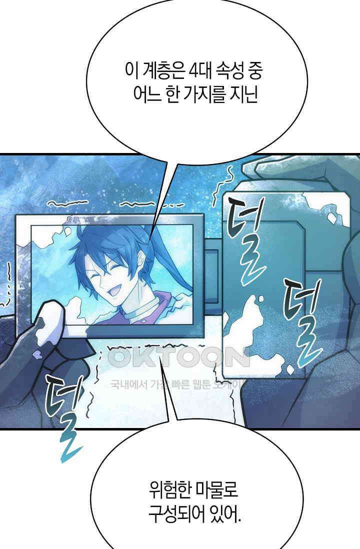 마왕 어플로 S급 헌터가 되었습니다 94화 80