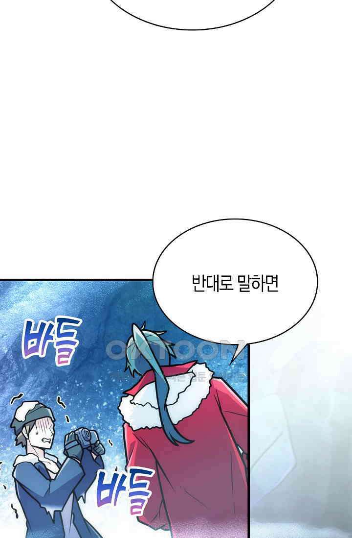 마왕 어플로 S급 헌터가 되었습니다 94화 81