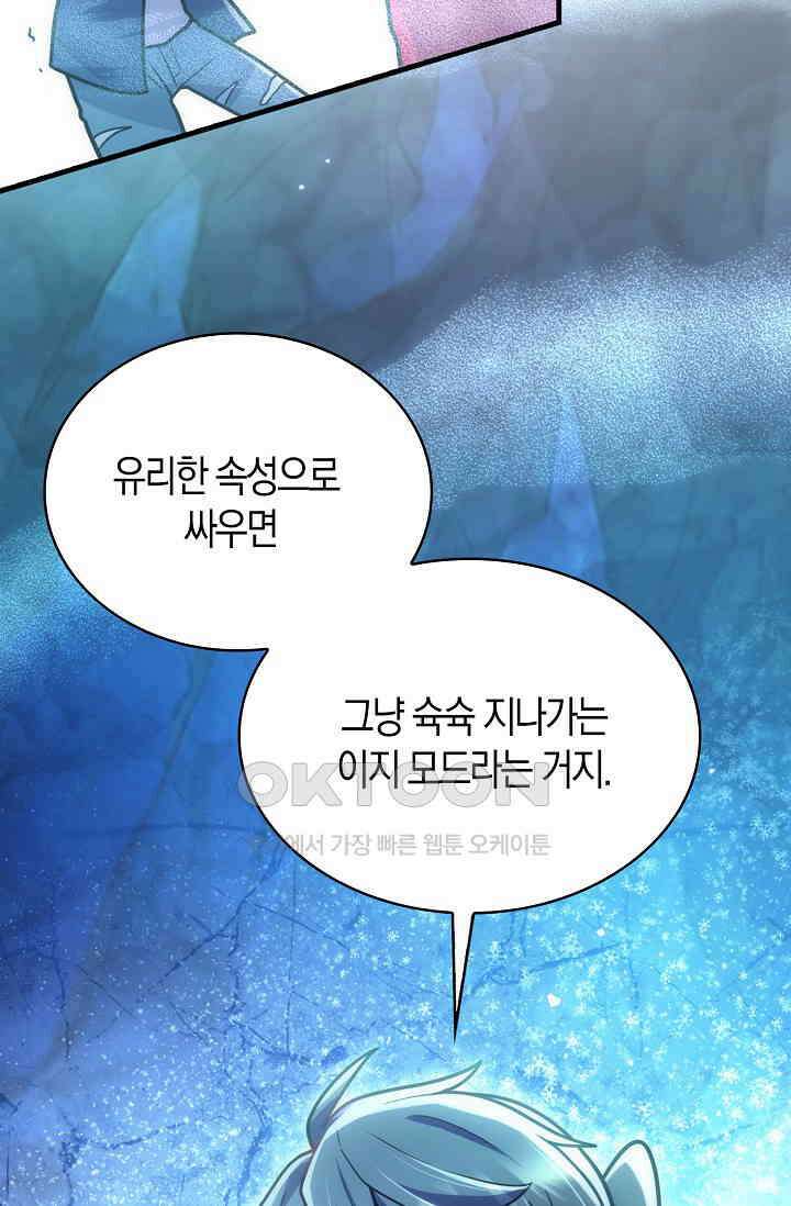 마왕 어플로 S급 헌터가 되었습니다 94화 82