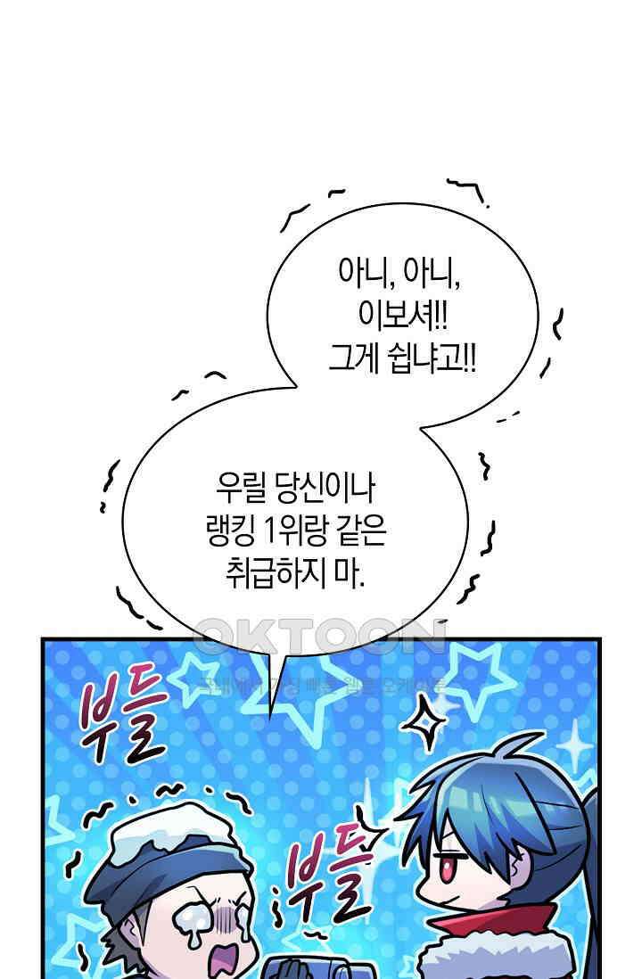 마왕 어플로 S급 헌터가 되었습니다 94화 84