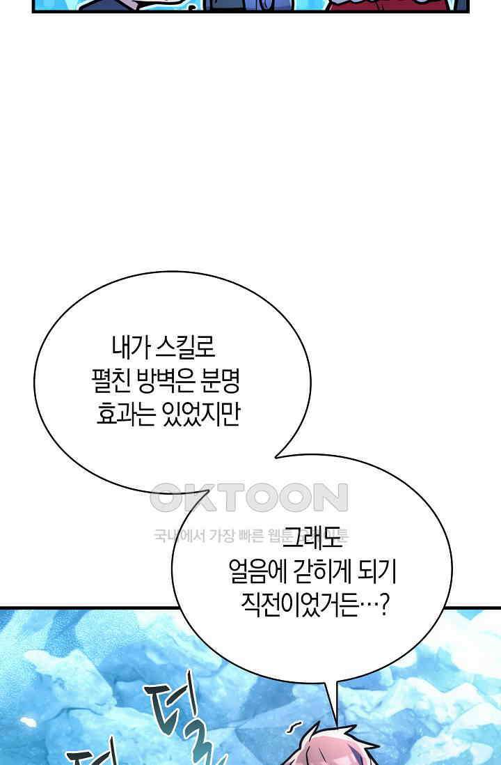 마왕 어플로 S급 헌터가 되었습니다 94화 85