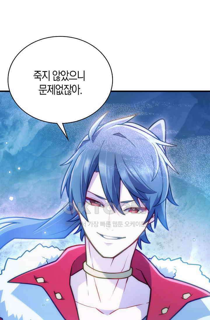 마왕 어플로 S급 헌터가 되었습니다 94화 87