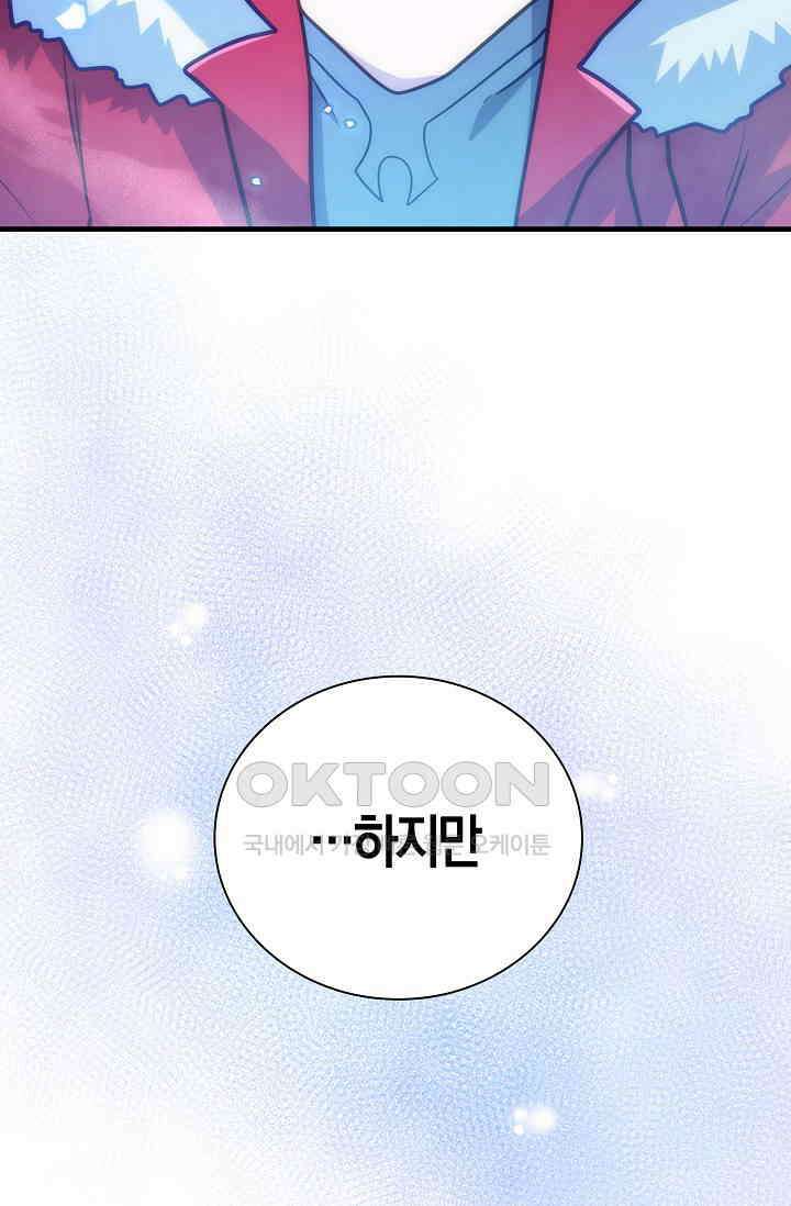 마왕 어플로 S급 헌터가 되었습니다 94화 88