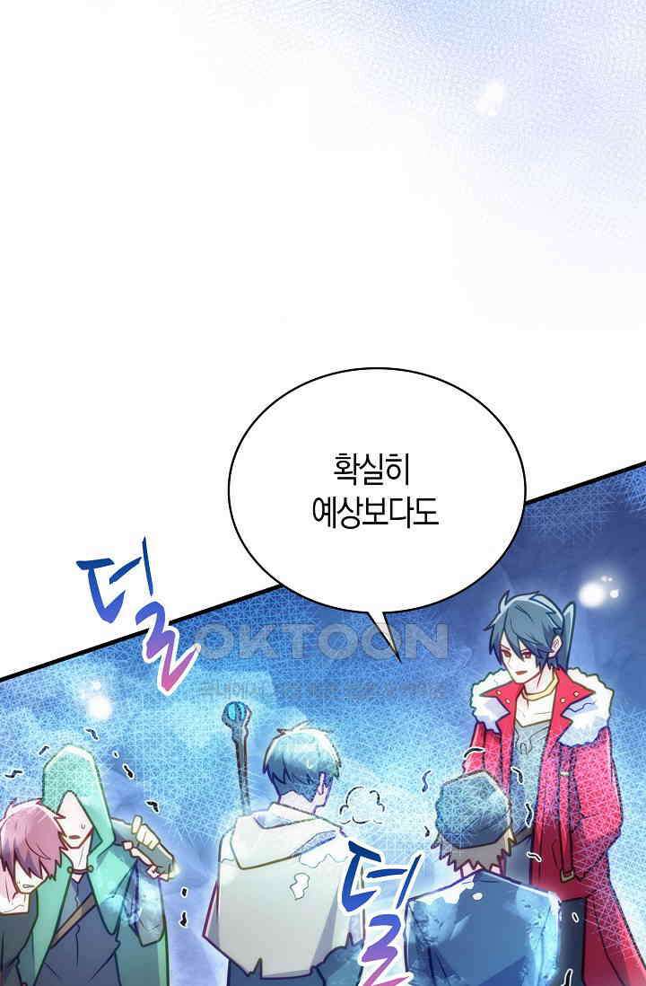 마왕 어플로 S급 헌터가 되었습니다 94화 89
