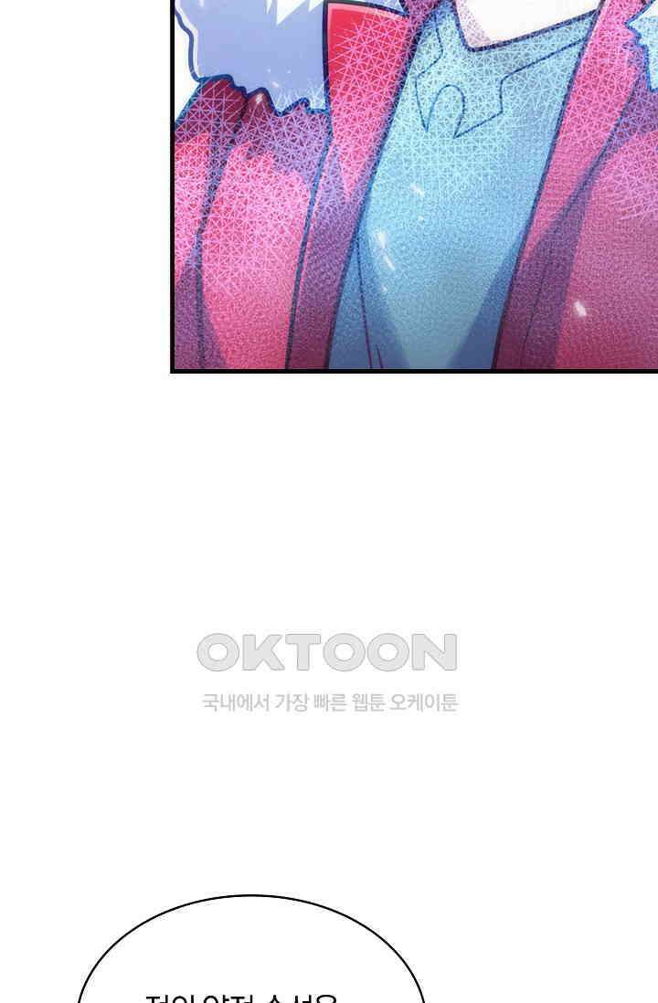 마왕 어플로 S급 헌터가 되었습니다 94화 92
