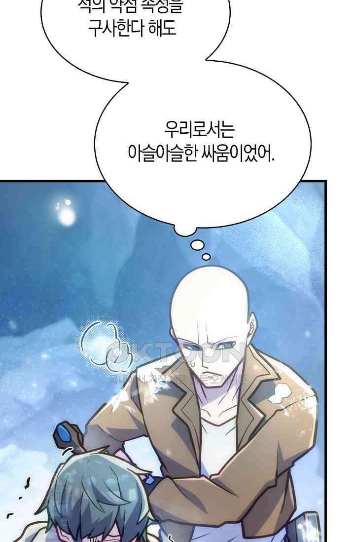 마왕 어플로 S급 헌터가 되었습니다 94화 93