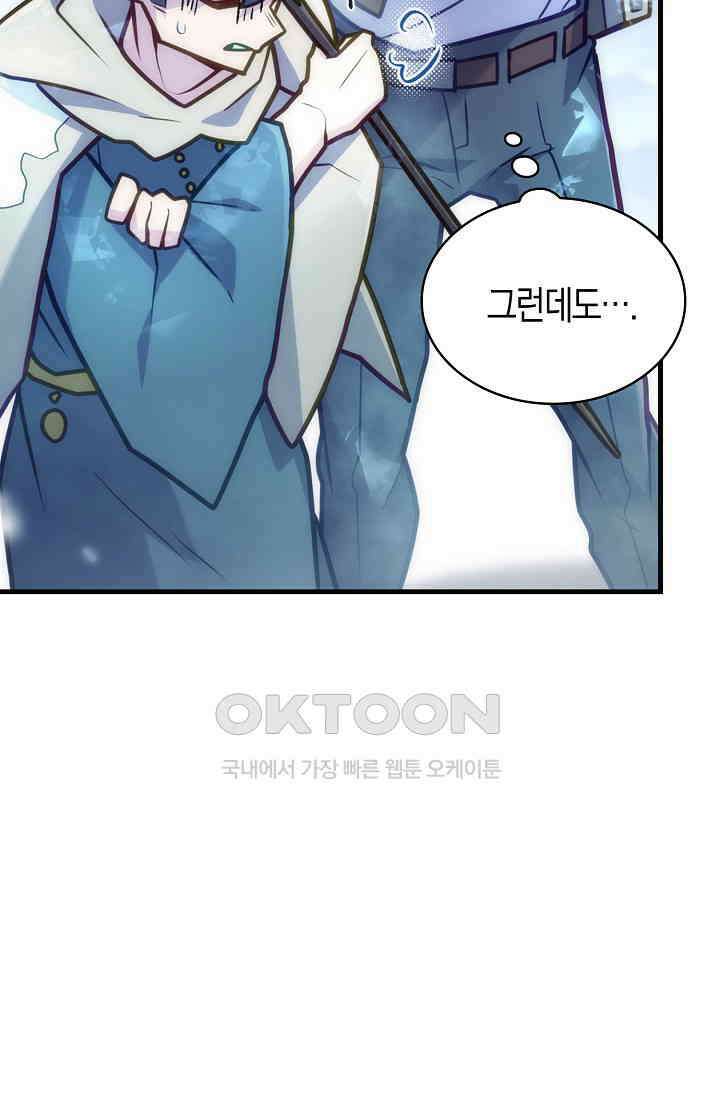 마왕 어플로 S급 헌터가 되었습니다 94화 94