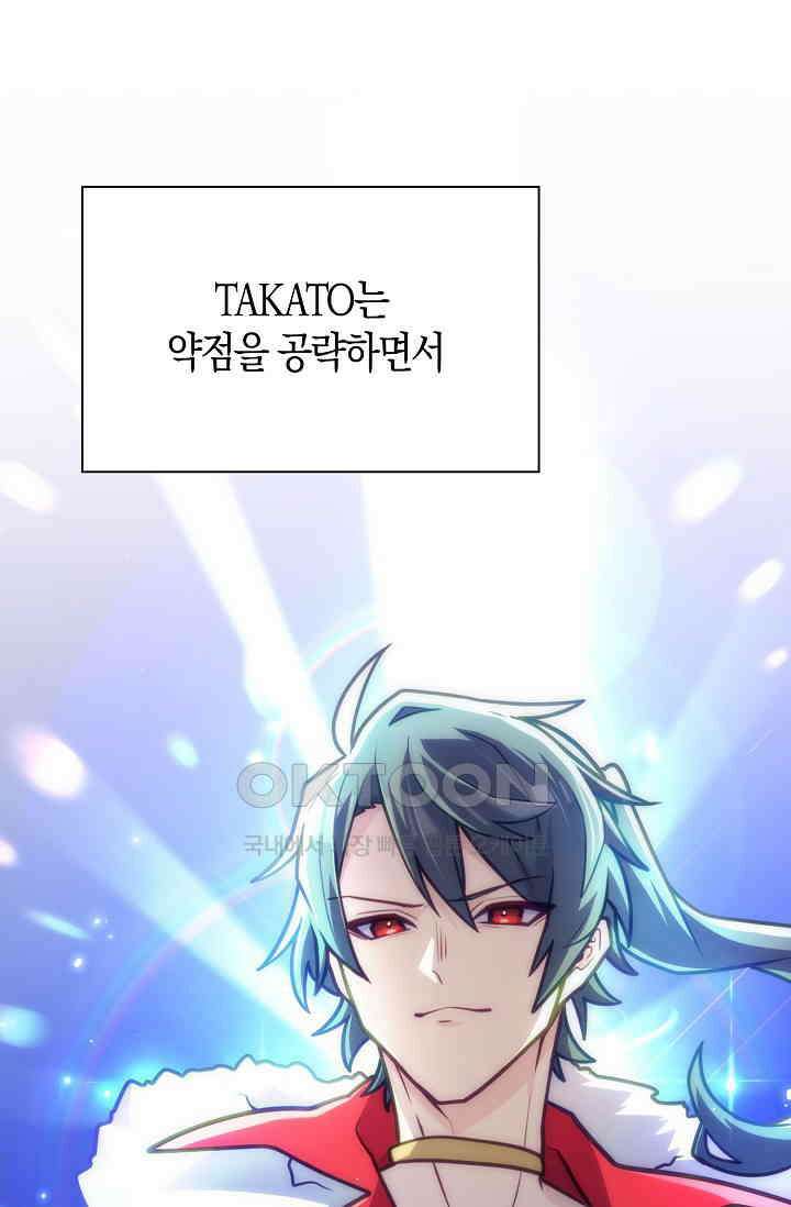 마왕 어플로 S급 헌터가 되었습니다 94화 95