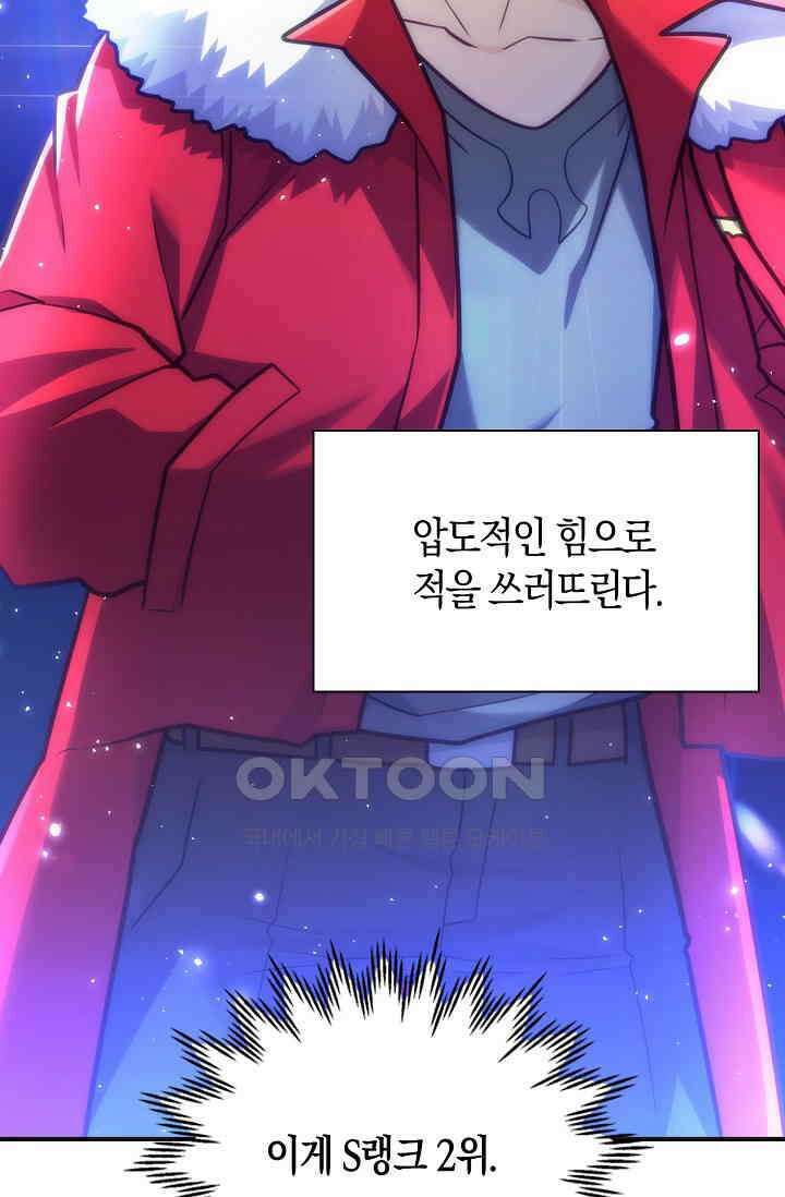 마왕 어플로 S급 헌터가 되었습니다 94화 96