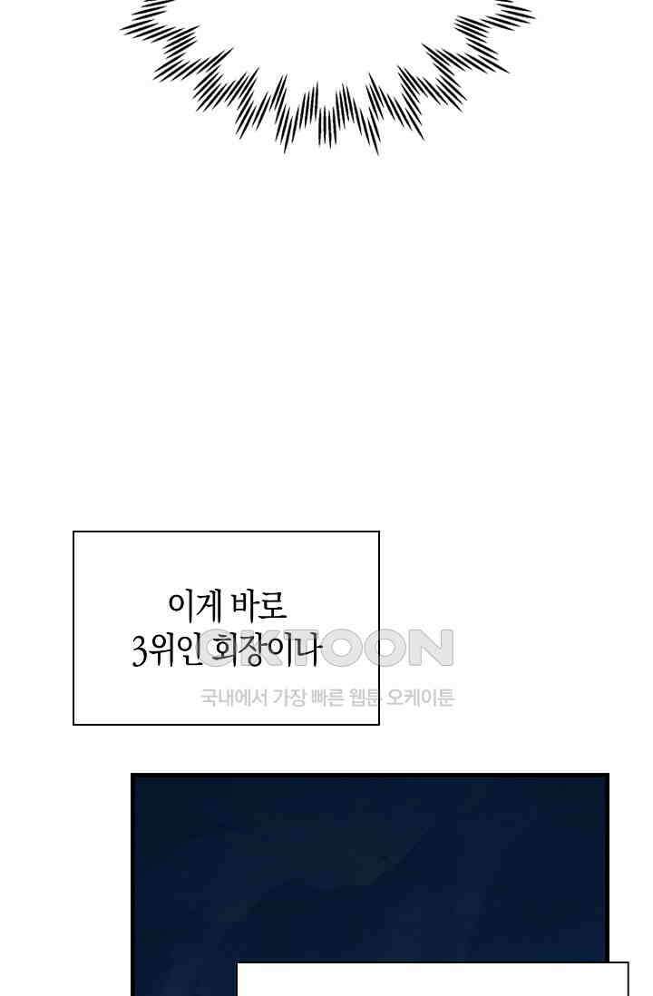 마왕 어플로 S급 헌터가 되었습니다 94화 97