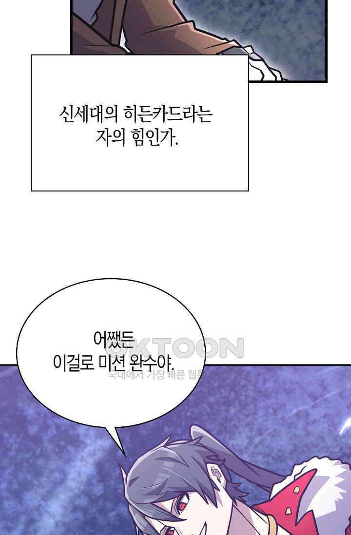 마왕 어플로 S급 헌터가 되었습니다 94화 99