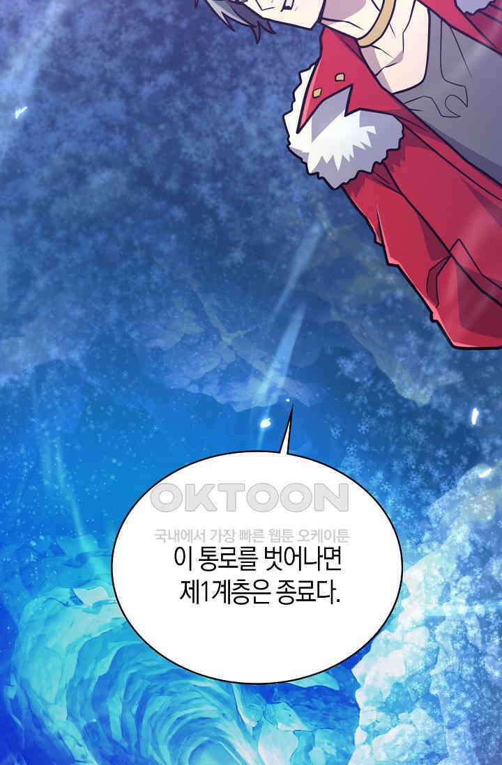 마왕 어플로 S급 헌터가 되었습니다 94화 100