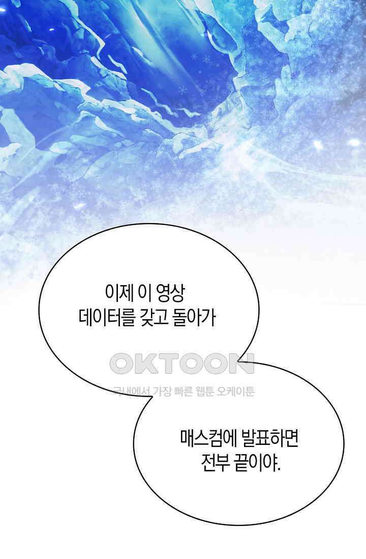 마왕 어플로 S급 헌터가 되었습니다 94화 101