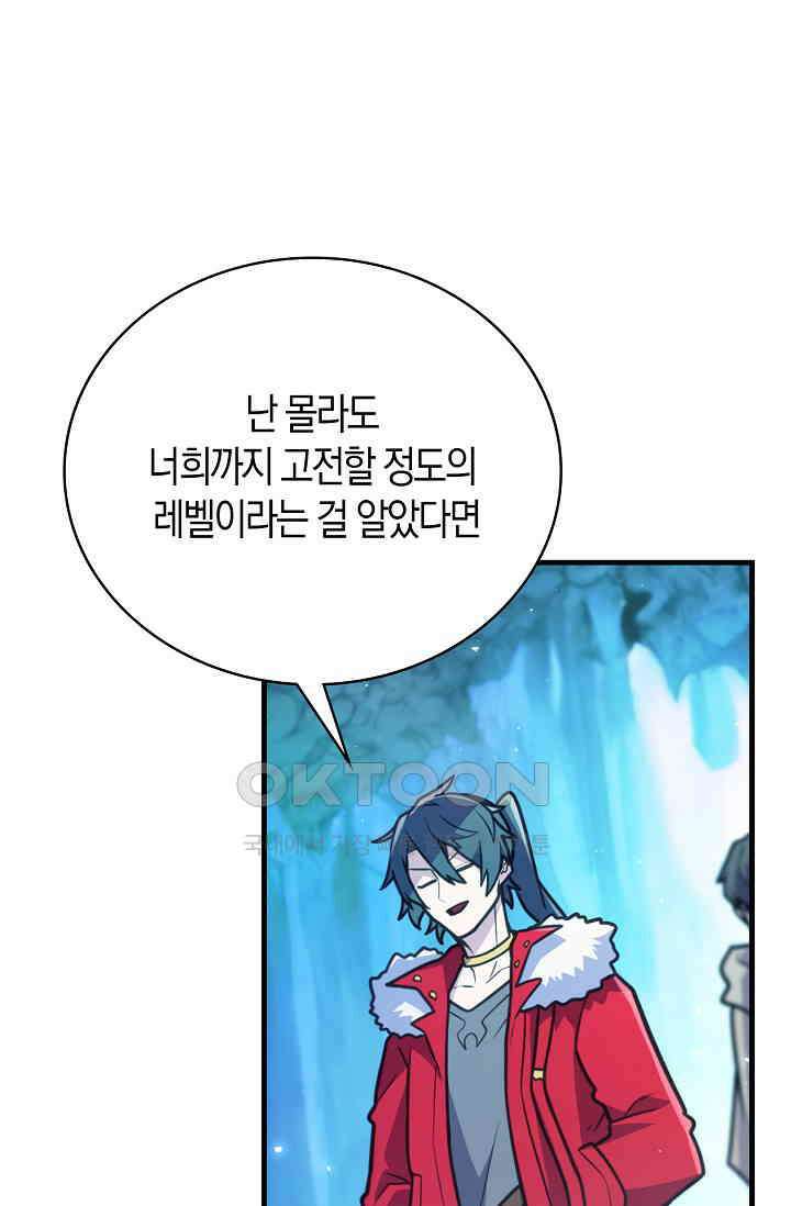마왕 어플로 S급 헌터가 되었습니다 94화 102
