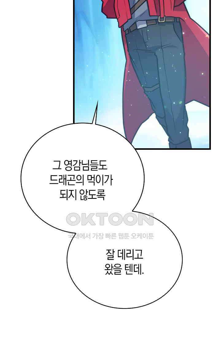 마왕 어플로 S급 헌터가 되었습니다 94화 103