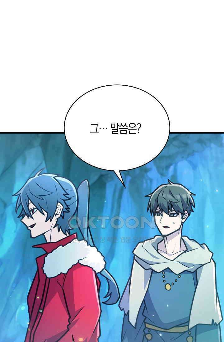 마왕 어플로 S급 헌터가 되었습니다 94화 104