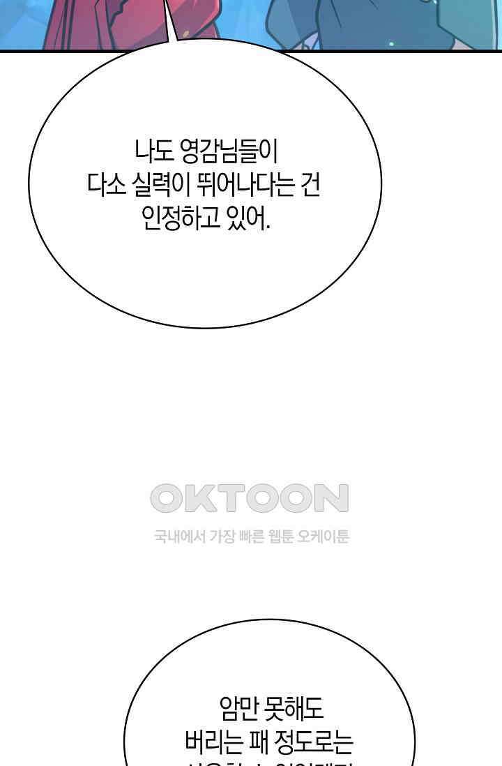 마왕 어플로 S급 헌터가 되었습니다 94화 105