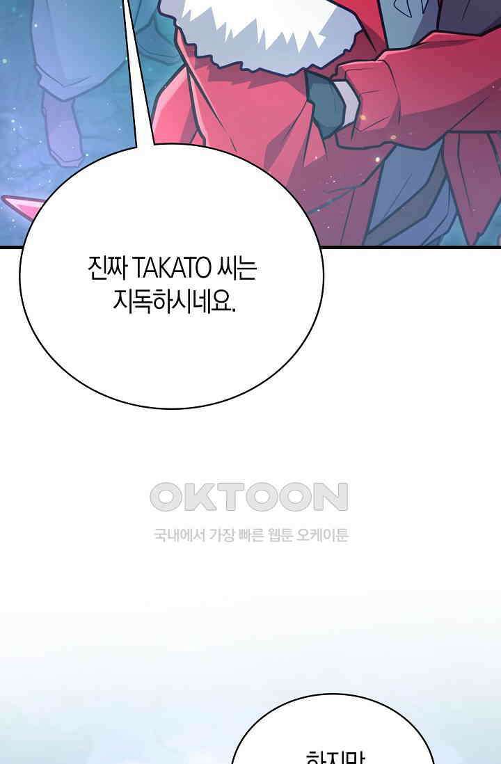 마왕 어플로 S급 헌터가 되었습니다 94화 107