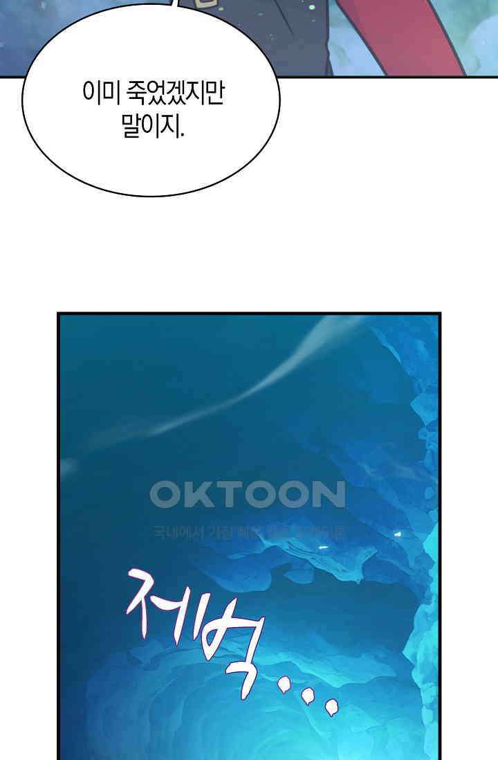 마왕 어플로 S급 헌터가 되었습니다 94화 109