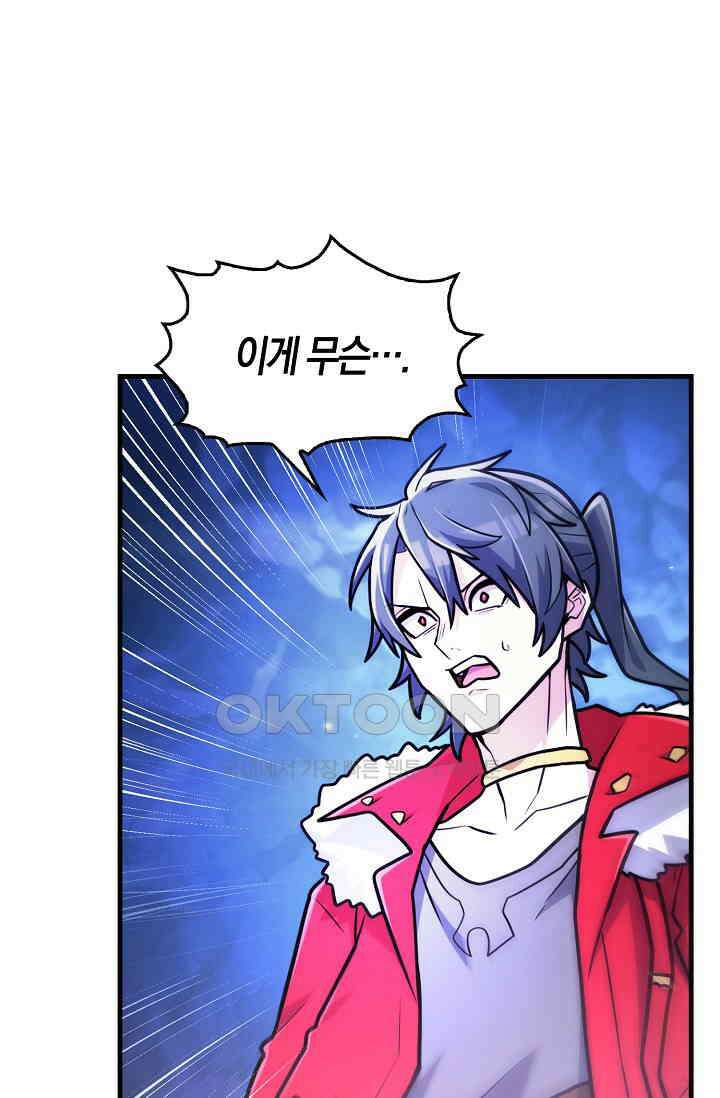 마왕 어플로 S급 헌터가 되었습니다 94화 116