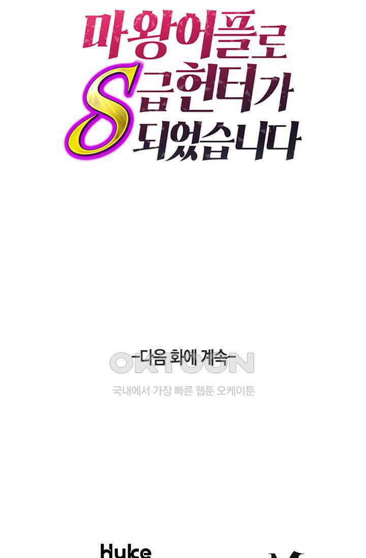 마왕 어플로 S급 헌터가 되었습니다 94화 119