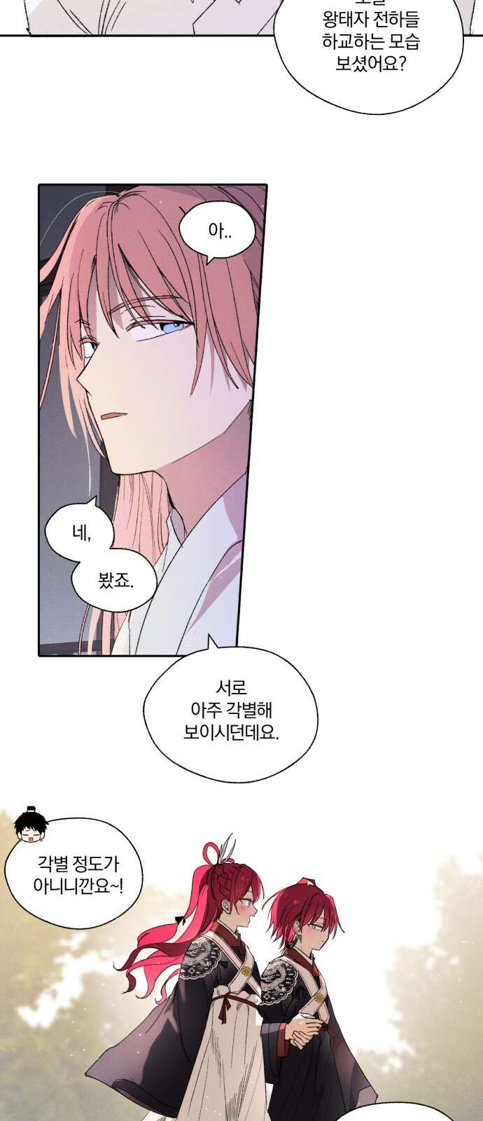사랑하는 태양의 말로 19화 올가미(1) 2