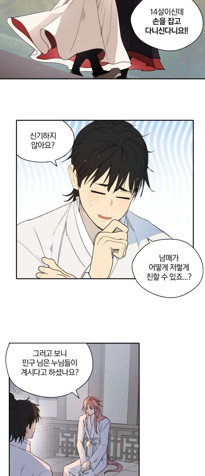 사랑하는 태양의 말로 19화 올가미(1) 3